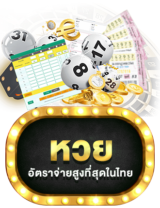 หวย by amgame168